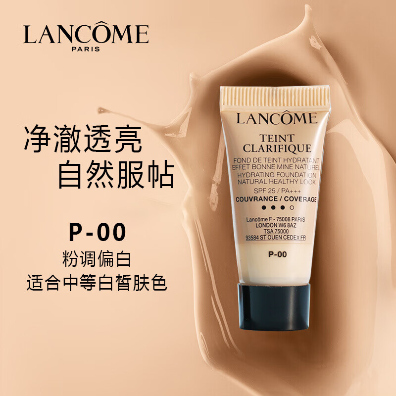 兰蔻（LANCOME）净澈透亮粉底液P-00# 5ml 遮瑕提亮肤色中小样