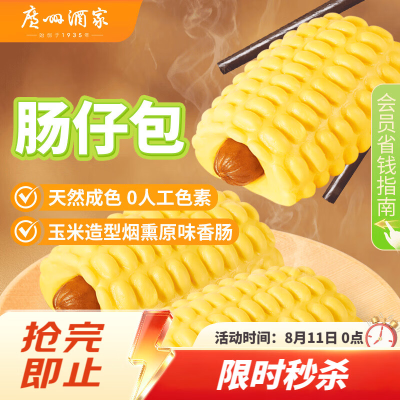 广州酒家肠仔包360g6个烤肠包子速食面点美食预制菜儿童早餐速冻半成品