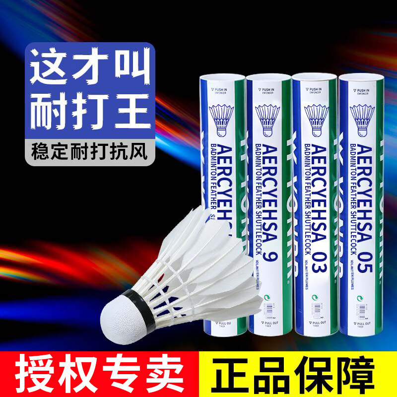 OYNKS官方旗舰店尤尼专正品羽毛球AS05/03/9/60耐打YY训练比赛用球 03号【耐打稳定型】12个装