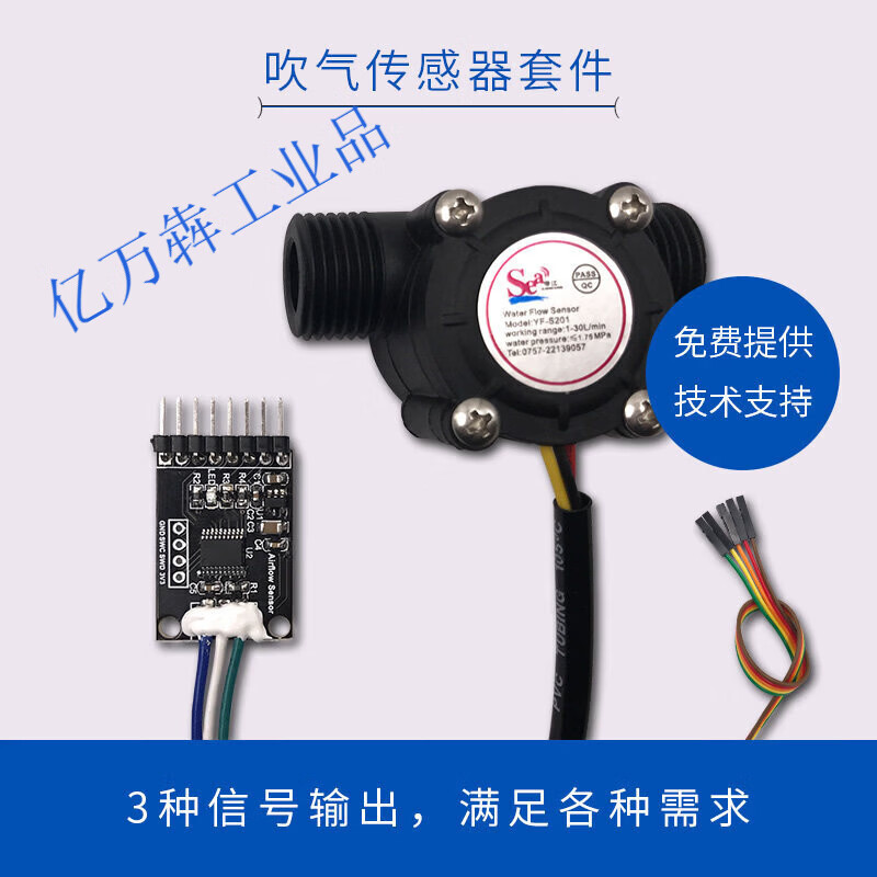 吹气感测器气流二次开发模块呼吸灯灯光互动感应装置吹气灯 限量送：上位机