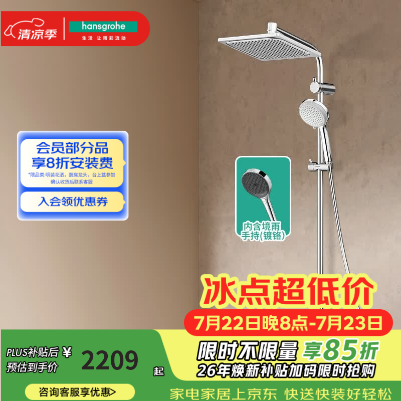 汉斯格雅（Hansgrohe） 柯洛梅达240淋浴管恒温大顶喷淋浴花洒套装杆长约1米 26779+镀铬境雨手持