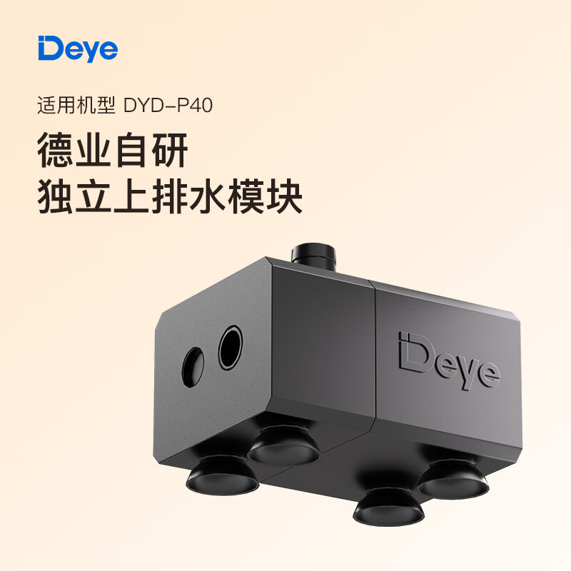 德业除湿机/抽湿机 德业除湿机专用上排水模块 部分机型适用P40排水配件 别墅地下室无地漏抽湿 0L/天