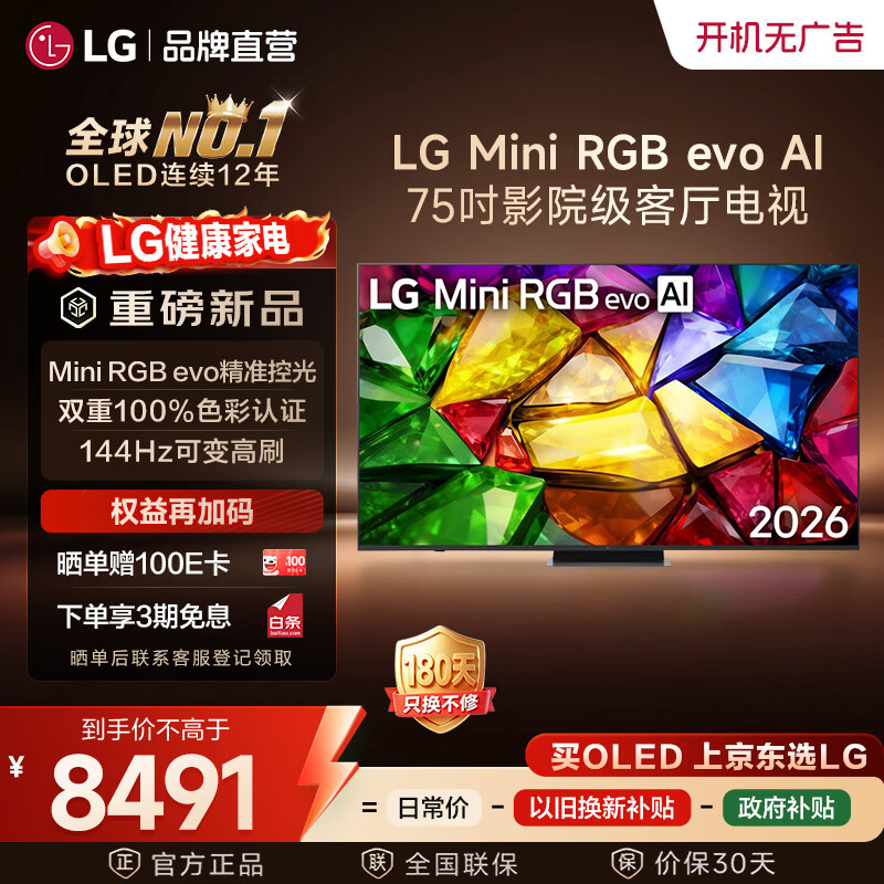 LG电视 智能电视 智慧屏 显示器 超薄4K超高清巨幕电视 144Hz高刷开机无广告65/75/86英寸 MRGB系列  75英寸 【推荐距离2.3m】75MRGB86BCA