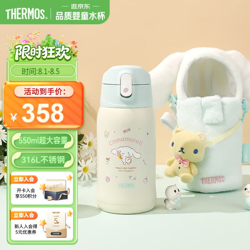 膳魔师（THERMOS）儿童水杯保温保冷杯316L不锈钢抑菌多功能大容量便携TCKA
