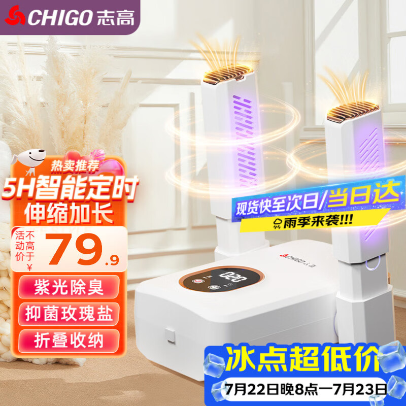 志高（CHIGO）烘鞋器干鞋器暖鞋器家用除湿紫光除臭烘鞋神器鞋子烘干器烤鞋器烘鞋机可伸缩折叠XJ006