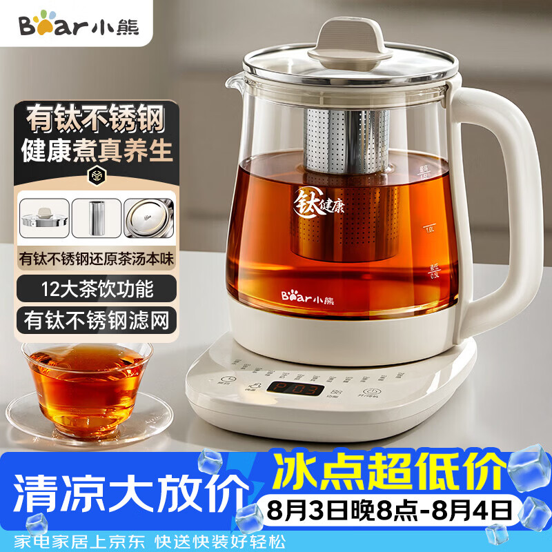 小熊养生壶煮茶壶 多功能保温一体煮水壶 有钛不锈钢0涂层母婴 YSH-J15Q3 1.5L 仅98.1元 小熊养生壶煮茶壶 多功能保温一体煮水壶 有钛不锈钢0涂层母婴 YSH-J15Q3 1.5L 仅98.1元