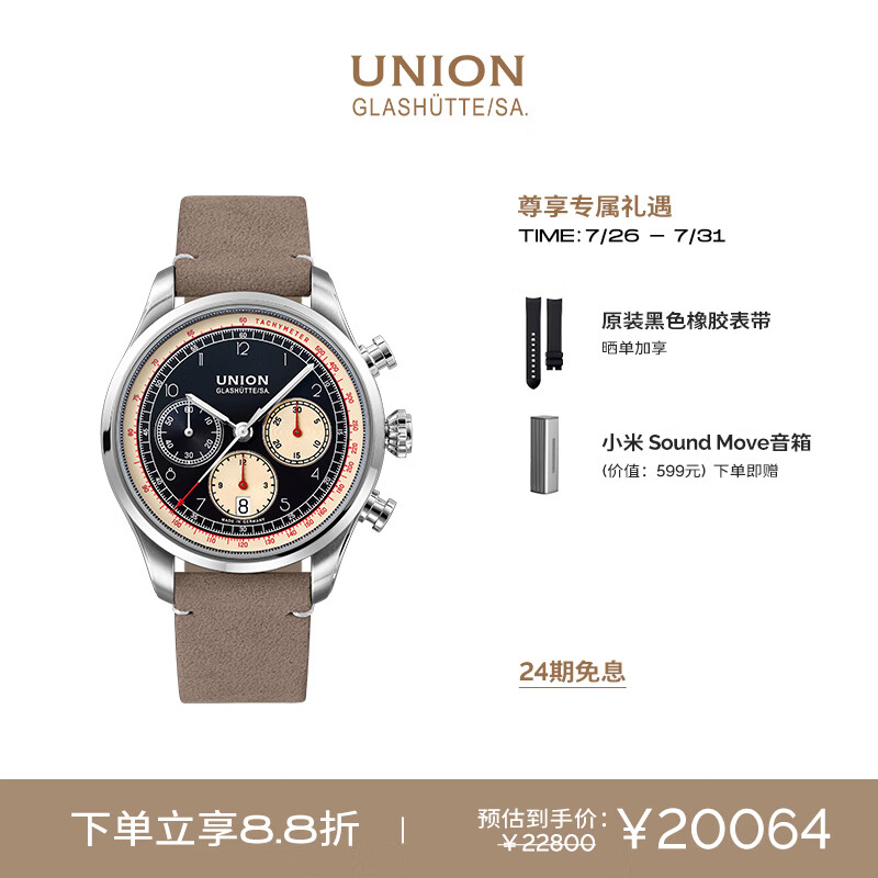 宇联（UNION GLASHUTTE SA）格拉苏蒂德国贝利士机械男士熊猫盘计时码表D009.427.16.052.02