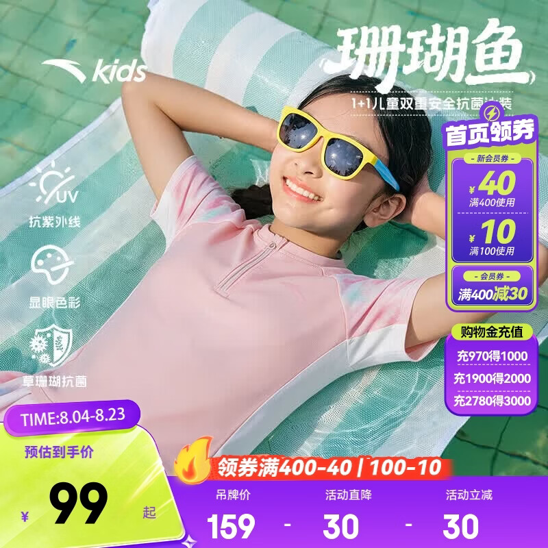 安踏儿童女童泳装分体泳衣泳裤珊瑚鱼2026年夏季新款防晒抗菌游泳套装 粉色-1 120