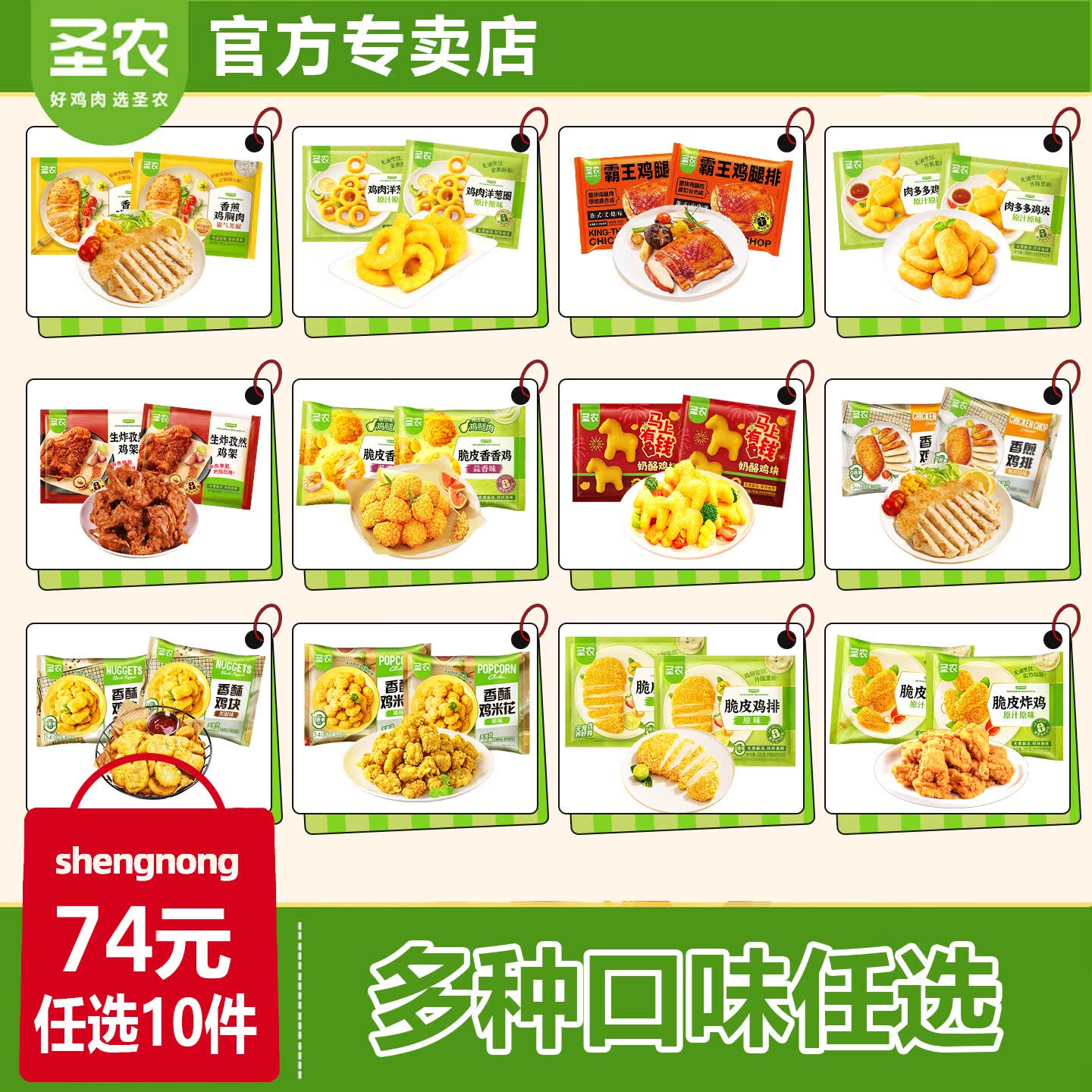 圣农脆皮炸鸡/鸡排/鸡块/鸡架等任选10件 74元 - 86线报