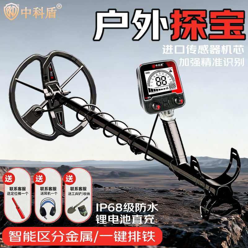 中科盾金属探测仪2026新款手持式高精度户外考古地下寻宝金银铜钱探测器 ZKD-W85高性能款