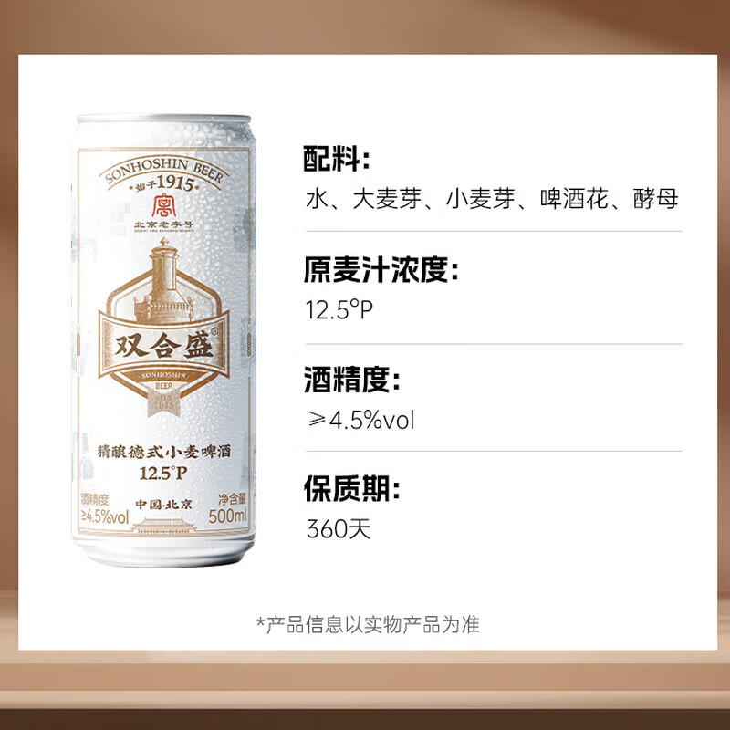 双合盛德式精酿小麦啤酒五星啤酒比利时白啤 德式500ml*12+科迈罗500ml*6听+比利时500ml*6听