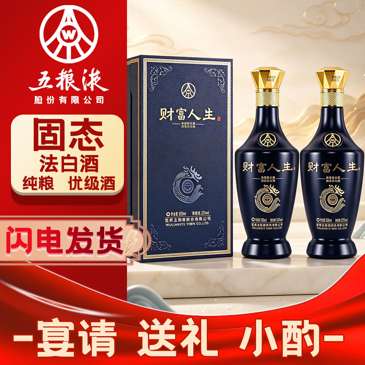 五粮浓香五粮液财富人生浓香型白酒四川名酒 52度 500mL 2瓶 两瓶装蓝钻 京东折扣/优惠券