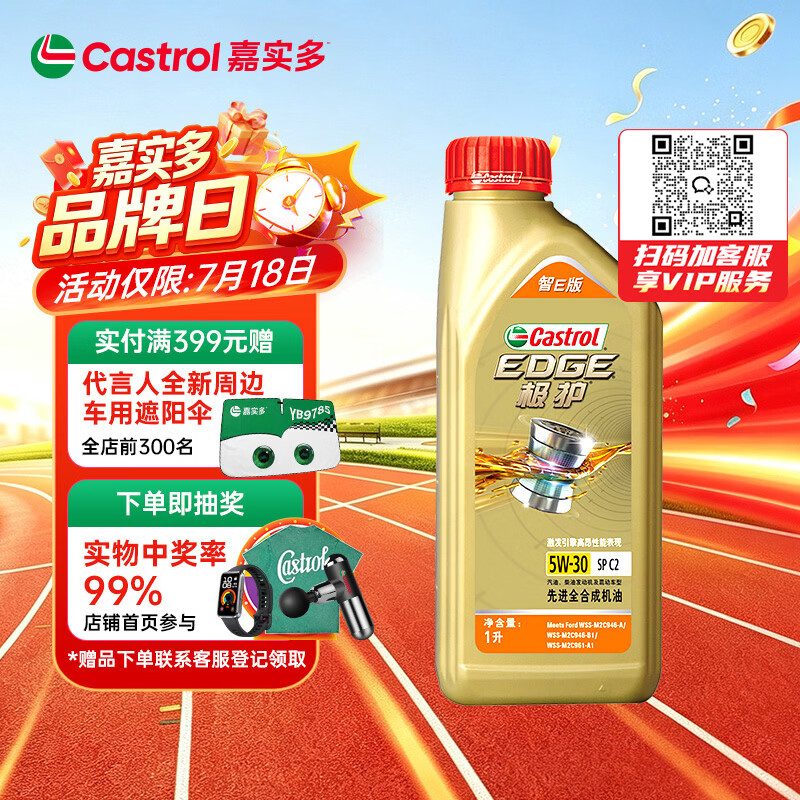 嘉实多（Castrol）极护智E版 全合成机油 5W-30 SP/C2 1L 京东自营 京东养车保养