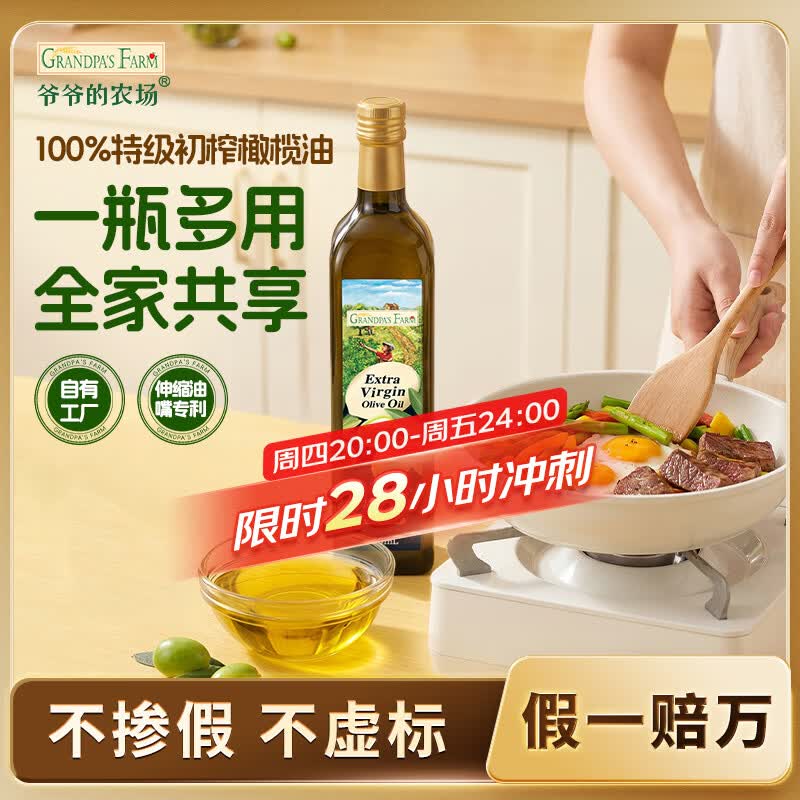 爷爷的农场特级初榨橄榄油热炒油750ml 凉拌食用油大容量家庭装赠宝宝辅食谱