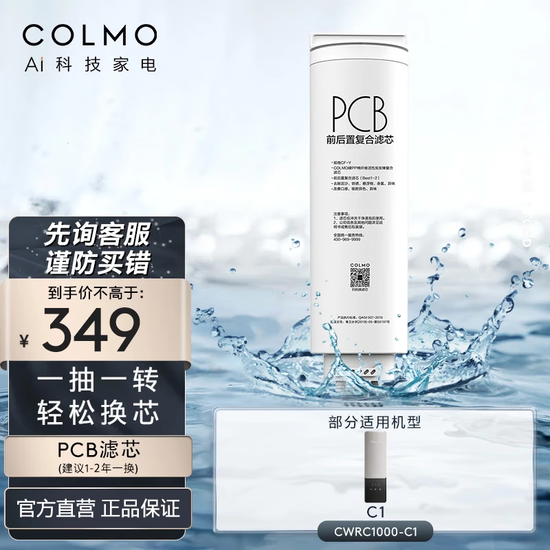COLMO净水器滤芯正品 PCB滤芯RO反渗透MPC滤芯 适用台净C11/净水器C1/C3/C3Ultra官方直发 PCB滤芯（适配CWRC1000-C1）