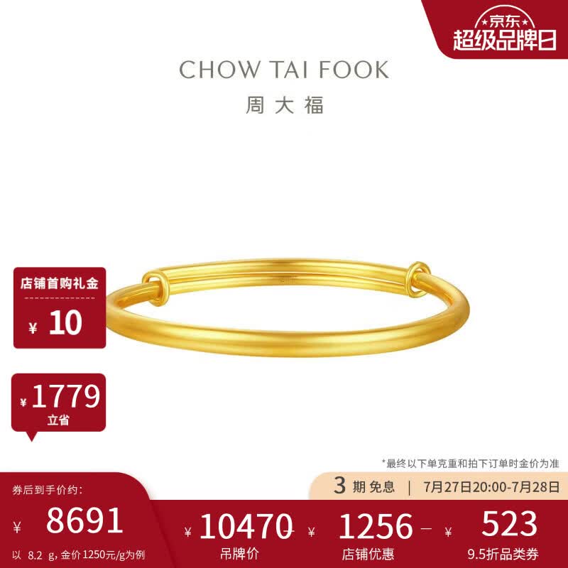 周大福素圈宝宝金饰黄金手镯女约8.2g EOF1429生日礼物