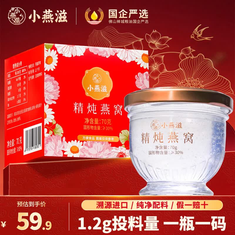 小燕滋精炖燕窝45g 燕窝礼盒 送长辈送女神孕妇滋品礼品礼盒