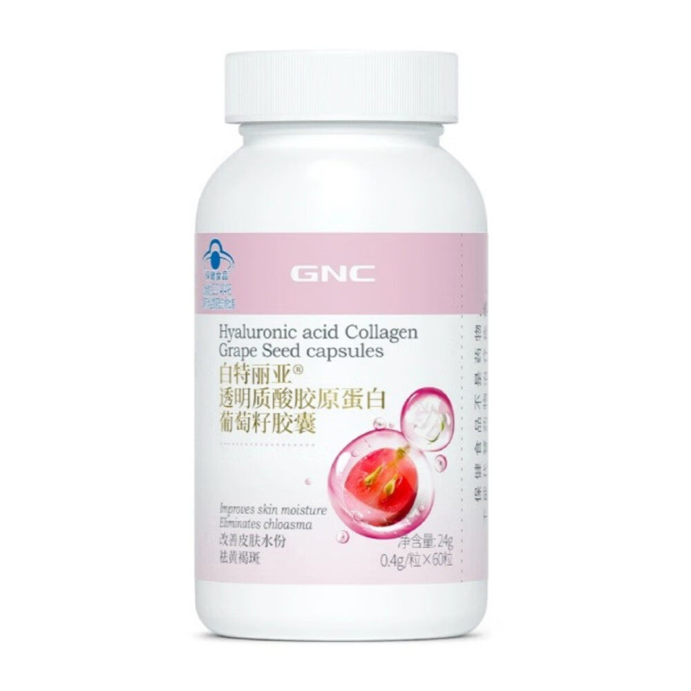 健安喜（GNC）葡萄籽胶囊 透明质酸胶原蛋白改善皮肤水份祛黄褐斑美白 女性养颜 胶原蛋白葡萄籽胶囊 60粒*2瓶