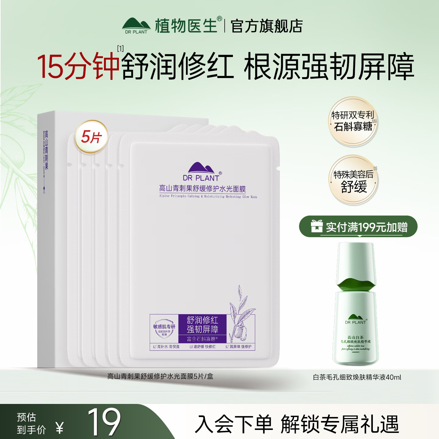 植物医生面膜补水保湿护肤品正品官方旗舰店 【舒缓修护】27ml*5片