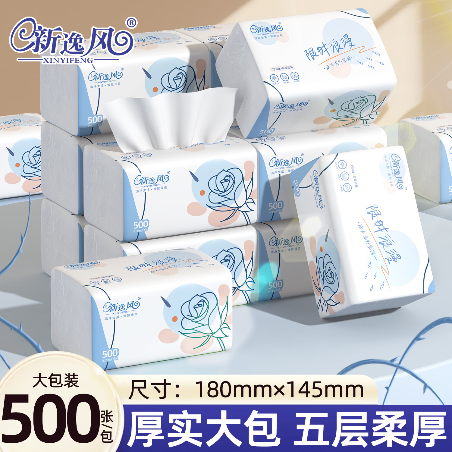 新逸风大包抽纸整箱家庭装加厚餐巾纸家用大号面巾纸母婴用纸批发 5层 500张*12包