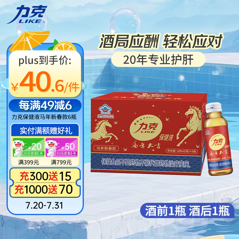 力克保健液维生素B牛磺酸功能饮料6瓶 抗疲劳护肝能量饮料 马年新春款
