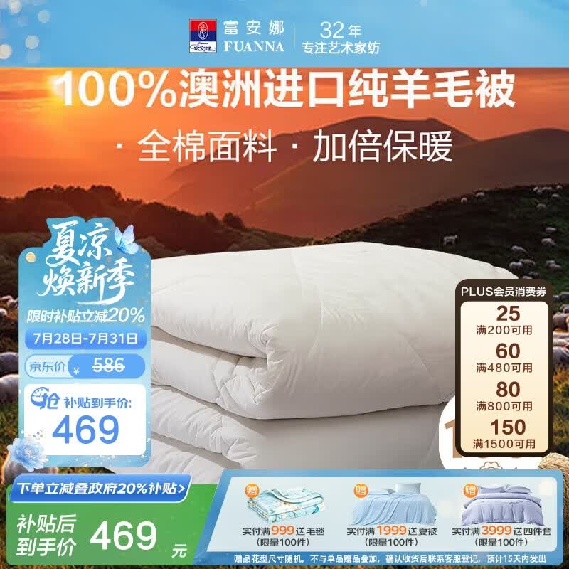 富安娜澳洲进口羊毛被100%纯羊毛被子纯棉冬季被芯双人约6.6斤203*229cm