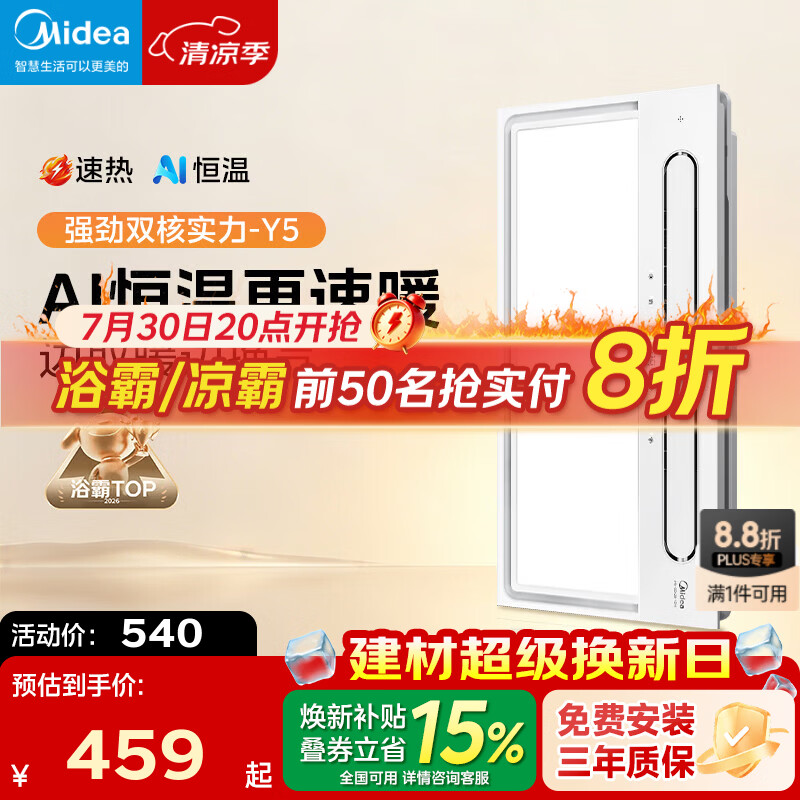 美的（Midea）风暖浴霸暖风照明排气一体五合一智能暖风机浴室卫生间换气取暖器 Y5触控丨2832W强暖丨瀑布摆风
