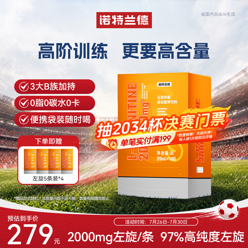 诺特兰德左旋肉碱20万 高含量左旋进阶管理暴汗运动营养饮料100袋  橙子味