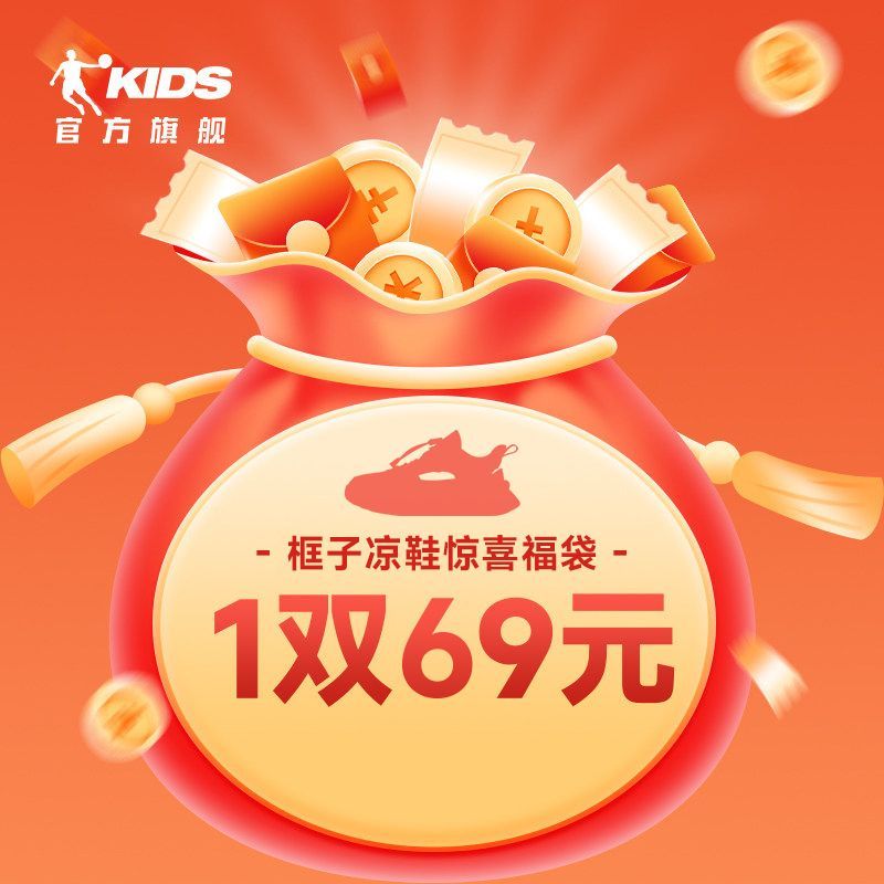 乔丹（QIAODAN）[福袋盲盒1双69]儿童运动鞋男童女童夏季童鞋框子鞋福袋随机发货 男童 35