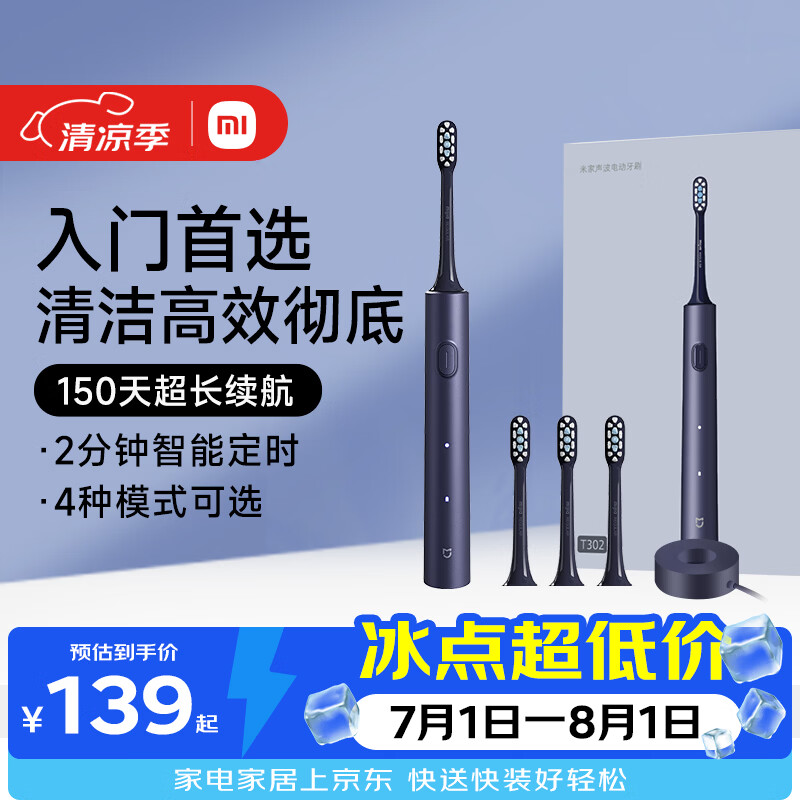 米家小米电动牙刷T302成人/学生150天续 4支刷头电动牙刷入门首选生日礼物 送男女友送礼物