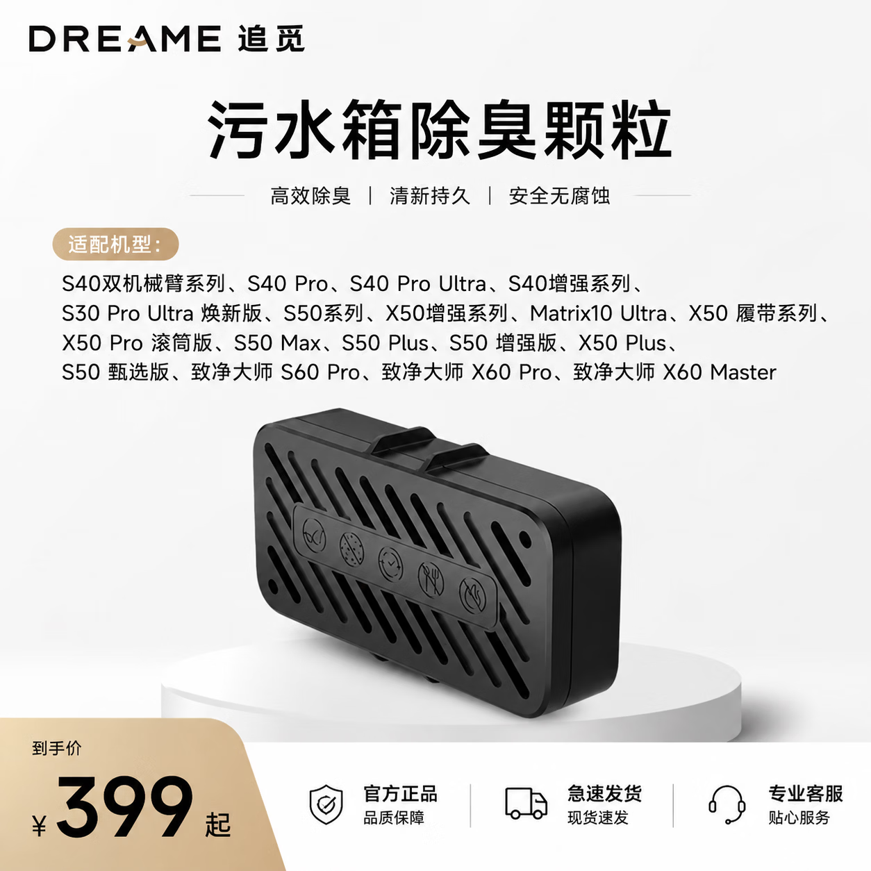 【原装】追觅扫地机S40/S50洗地机污水箱除臭颗粒银离子除菌模块 追觅扫地机S40/S50除臭颗粒 追觅S40/S50除臭颗粒+赠尘袋1个