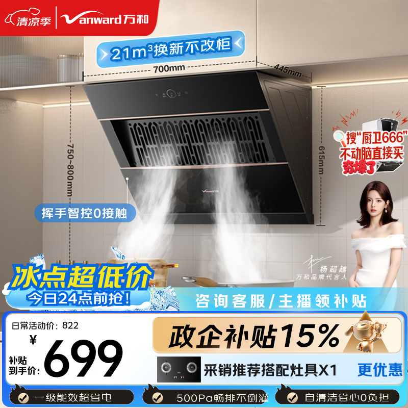 万和【小双翼J320A Pro·小尺寸】侧吸抽排脱出租房家用21大风量以旧换新可配燃气灶油烟机