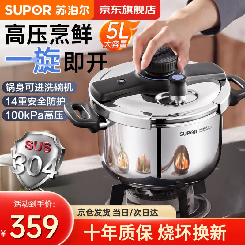 苏泊尔（SUPOR）高压锅新款304不锈钢家用压力锅防爆单手开合可蒸燃气电磁炉通用 5L 适用2-3人 22cm