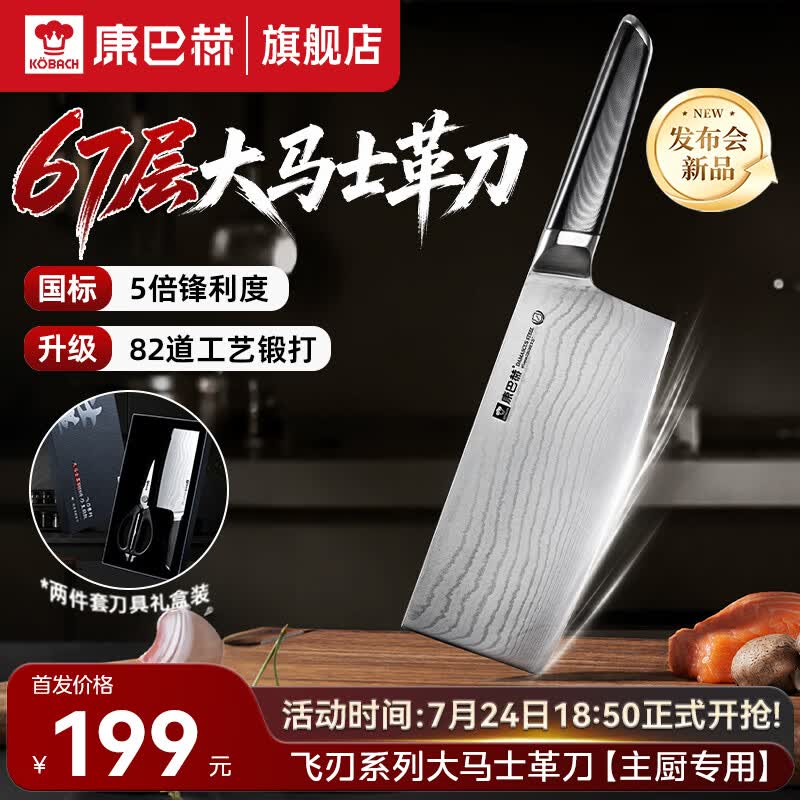 康巴赫【发布会新品】大马士革钢刀菜刀家用切菜刀切片刀厨师主厨专用 国标5倍锋利度【主厨款】