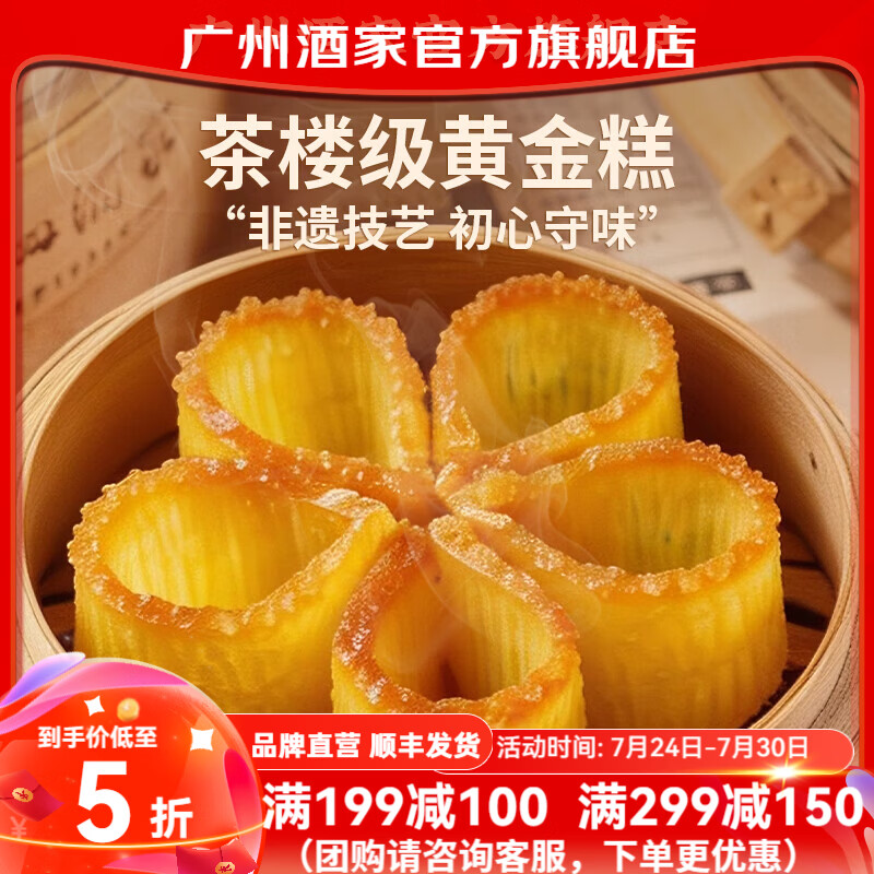 广州酒家黄金糕500g 早餐饭食品广式面点包点 速冻半成品方便速食儿童懒人 黄金糕500g*1袋