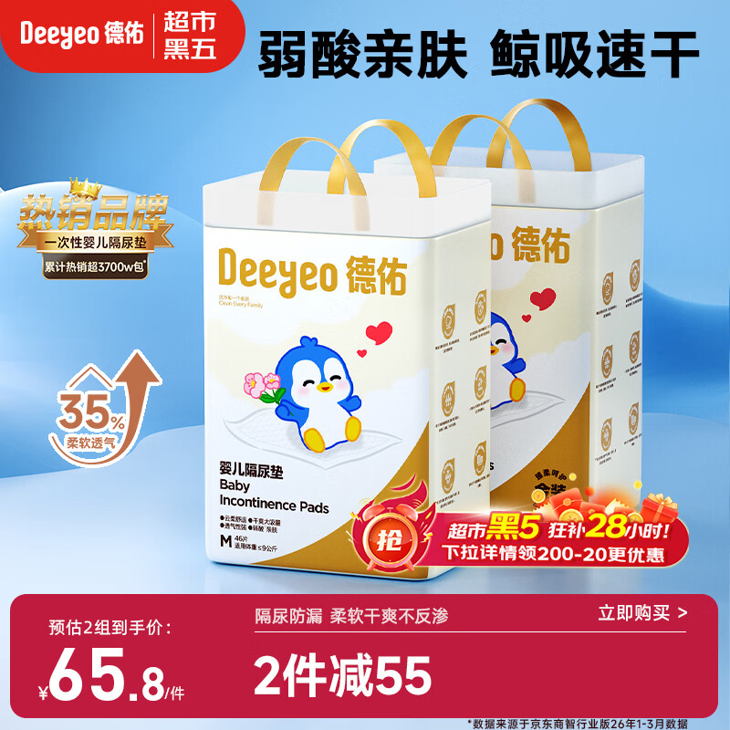 德佑婴儿一次性隔尿垫92片33*45cm护理垫姨妈垫不可洗宝宝尿垫