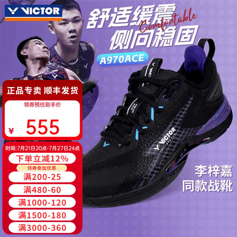 威克多（VICTOR）胜利新款专业羽毛球鞋a970nitrolite比赛鞋运动鞋缓震透气a970nl 【李梓嘉同款战靴】970ACE-C黑色 42