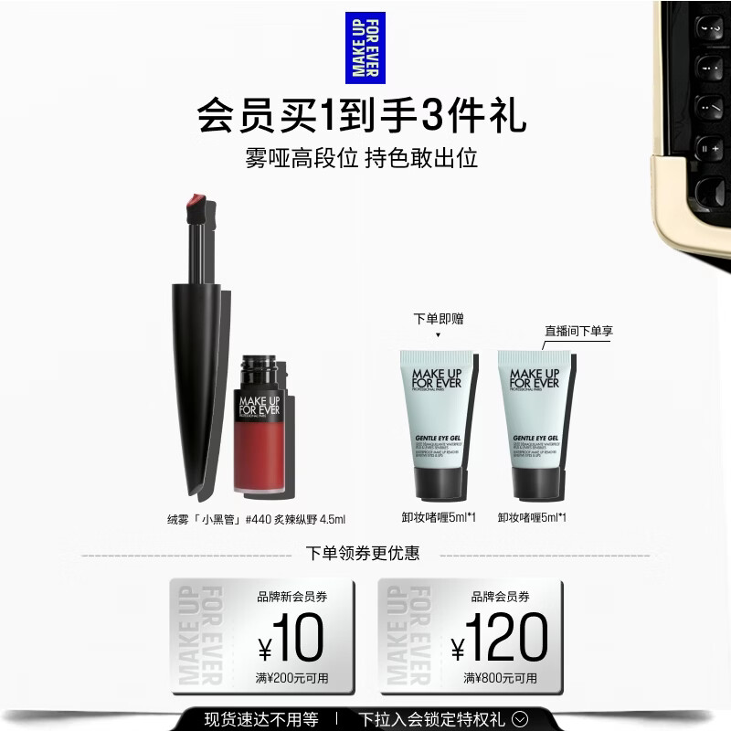 玫珂菲【官方正品】绒雾哑光唇釉口红小黑管#440炙辣纵野 4.5ml生日礼物