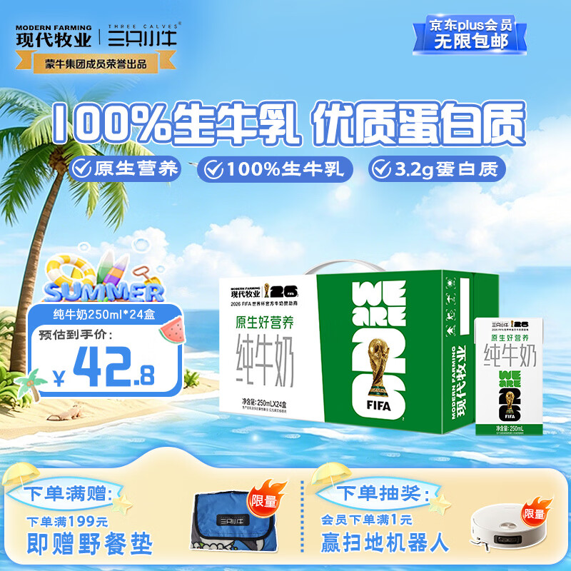 现代牧业纯牛奶250ml*24盒*2箱 63元 - 线报酷