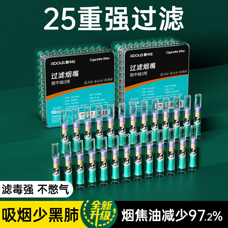 爱斗仕(ADOUS)一次性烟嘴过滤器粗中细三用过滤嘴焦油男士吸烟嘴滤芯型高档正品 12微孔草本精华 粗中细通用 100支