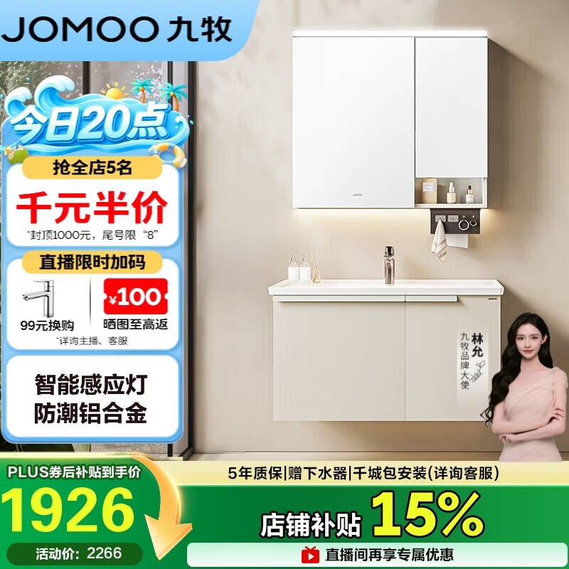 九牧（JOMOO）浴室柜 陶瓷一体盆铝合金智能洗手盆柜组合90cm A2750-75AT-Z1