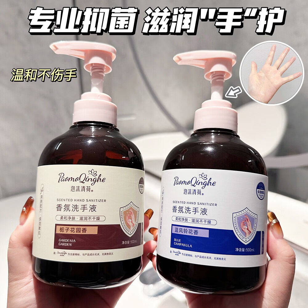 泡沫清荷【厂家直发】星级酒店泡沫洗手液量批香氛洗手液大容量500ml家用 洗手液-蓝风铃