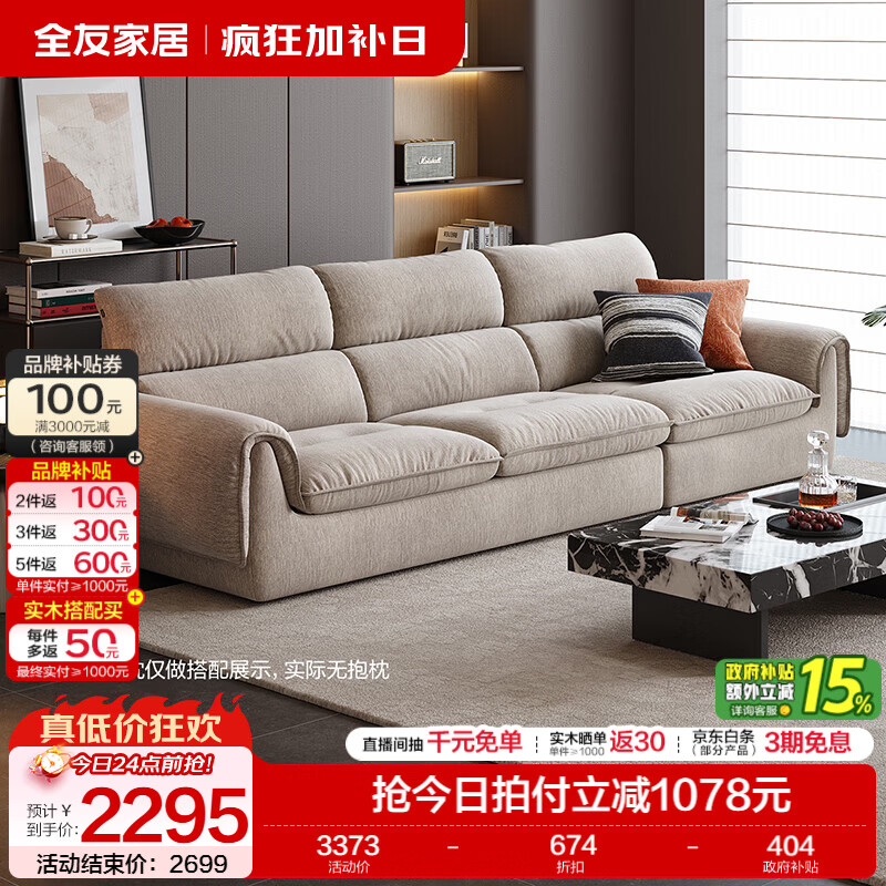 全友（QUANU）家居现代简约雪尼尔布艺沙发客厅2026新款直排可拆洗布艺沙发家用 【燕麦咖|母婴级雪尼尔】2.79m直排沙发