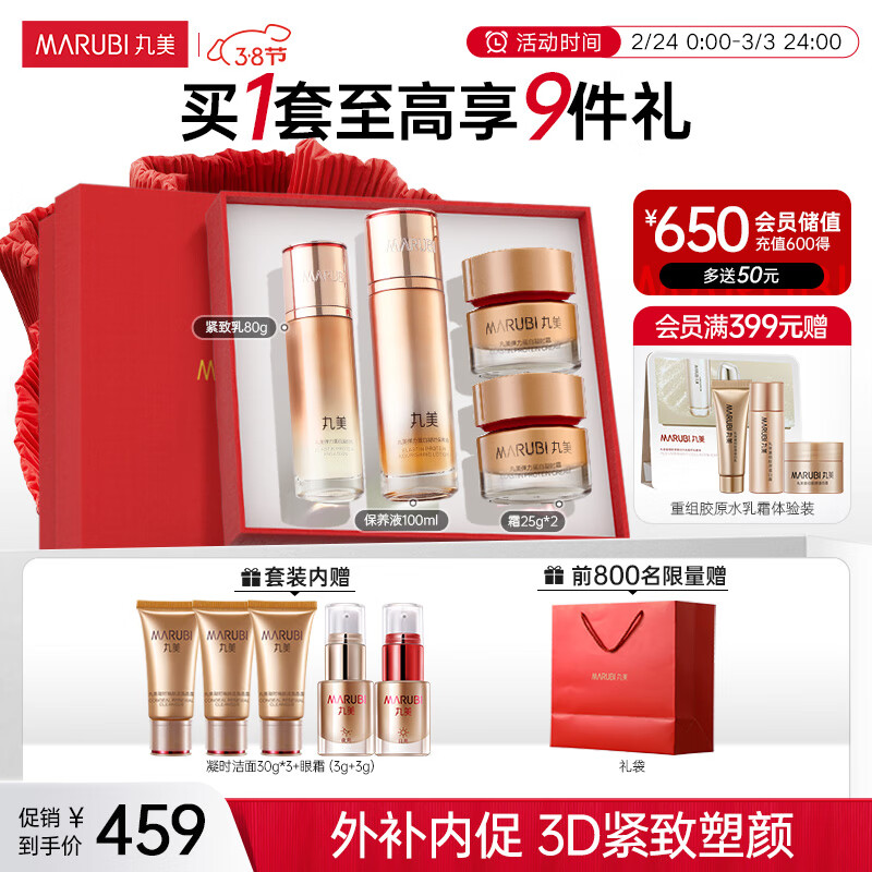 丸美套装 弹力蛋白凝时紧致水乳霜化妆护肤品礼盒袋 抗皱改善细纹礼物