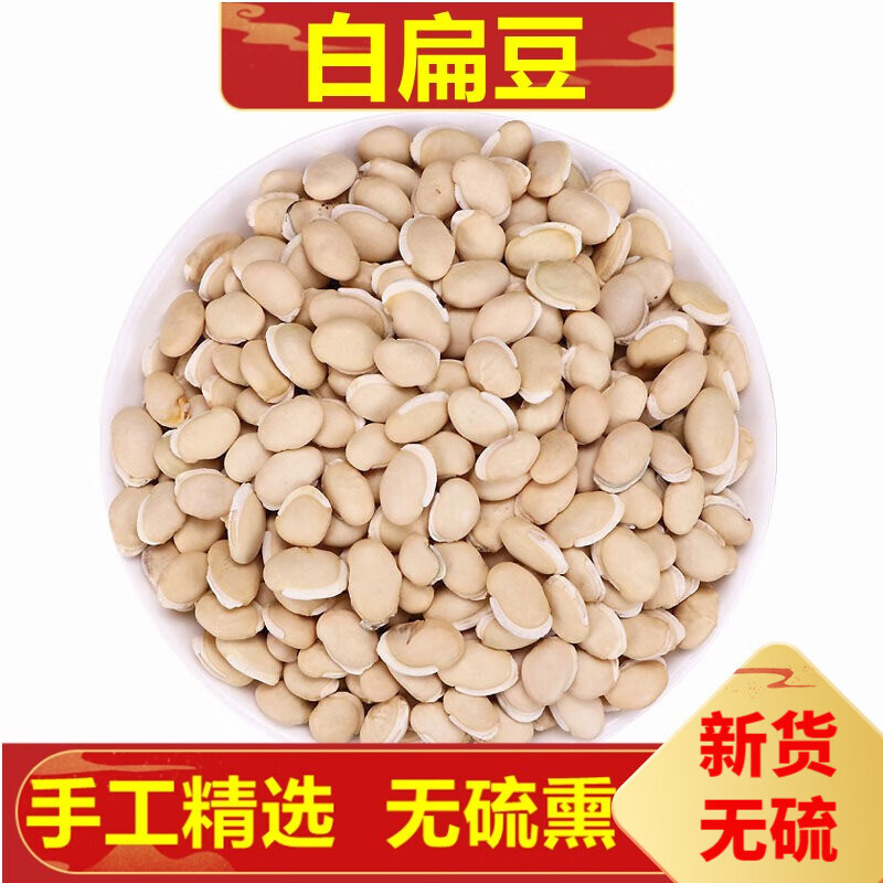 北京同仁堂白扁豆 精选白扁豆 中药草材 500克 精选无硫新货