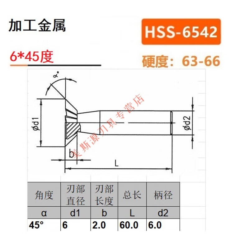 定制燕尾刀 高速钢白钢45度55度60度70度75度燕尾槽铣刀直锥柄铣 6*45