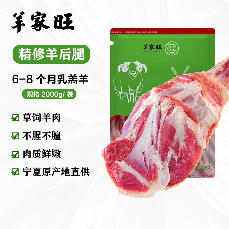 羊家旺 宁夏滩羊 国产羔羊前腿 2kg 整只原切羊前腿 生鲜羊肉 蘸水羊肉 手把肉 炖肉烧烤食材