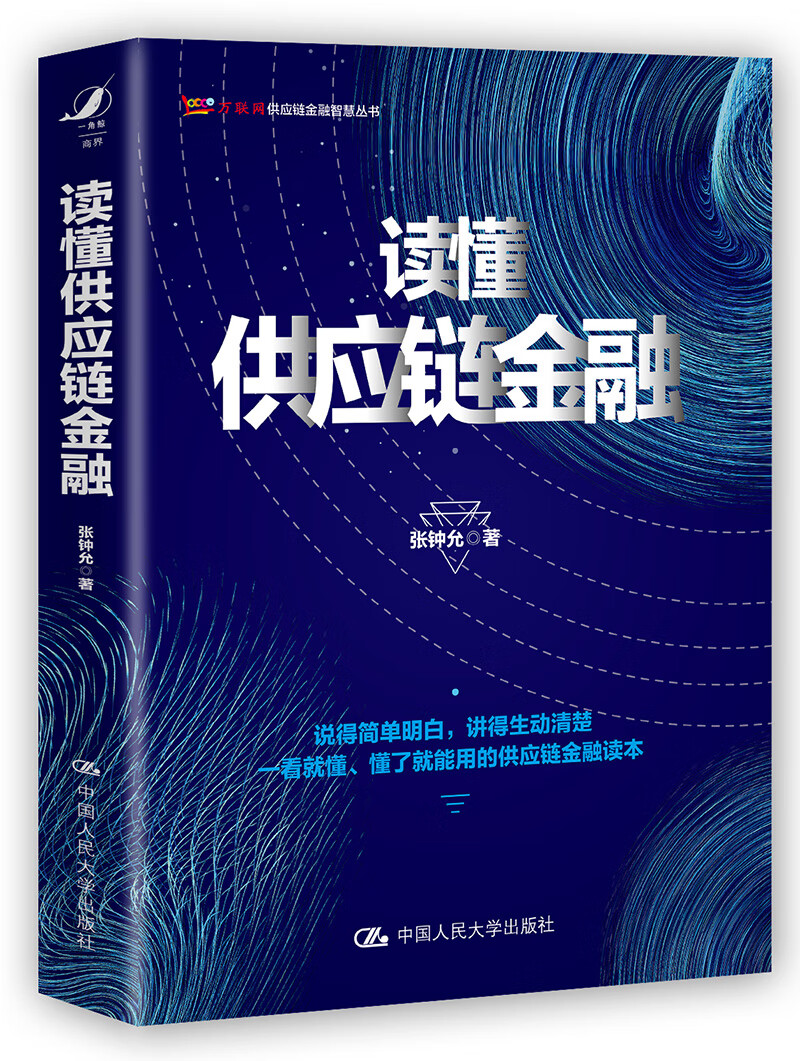 读懂供应链金融 读懂供应链金融