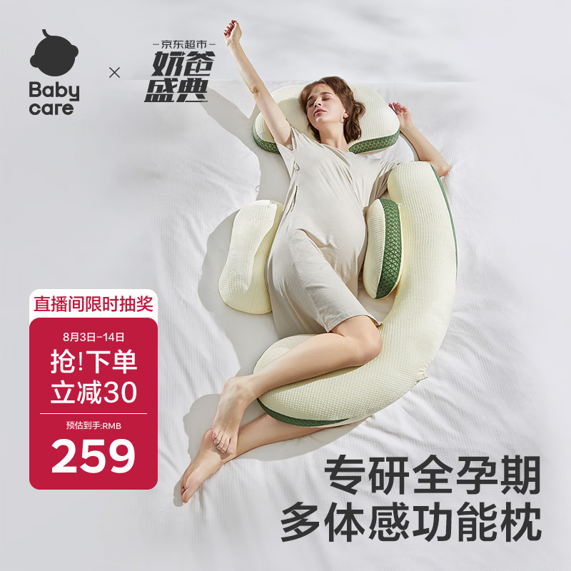 babycare孕妇枕护腰侧睡U型靠枕芯 多功能托腹抱枕 砂石抹茶（不含头枕）