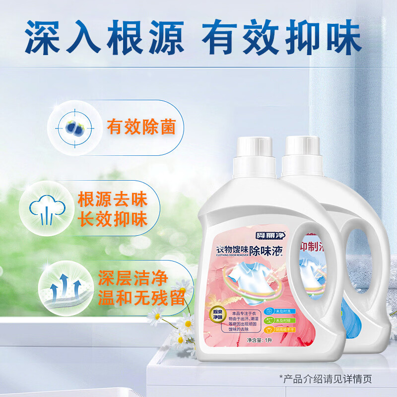 衣物除味液馊味衣服毛巾臭味去除洗不掉馊臭味衣服有馊味 套装 除味液500ml+抑制液500ml